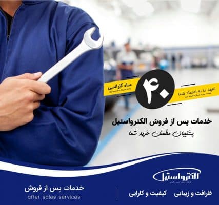 گارانتی یخچال الکترواستیل
