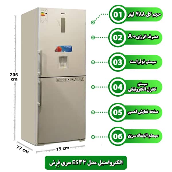 یخچال الکترواستیل es34