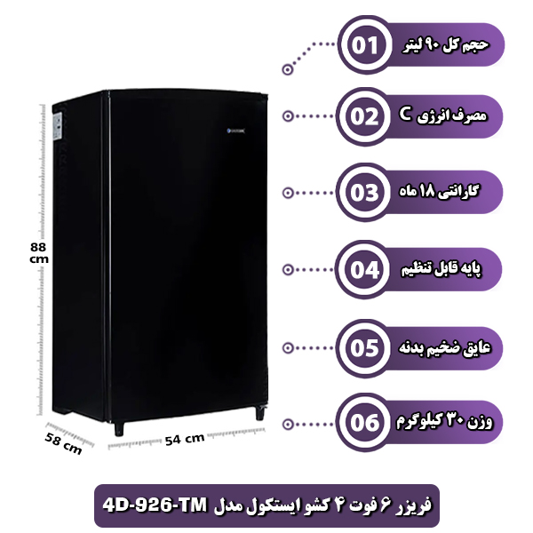 فریزر 6 فوت 4 کشو ایستکول مدل TM-926-4D