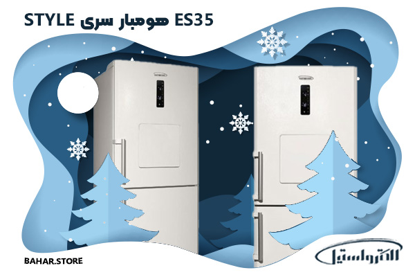 یخچال فریزر الکترواستیل مدل es35 هومبار یخساز دستی سری استایل STYLE