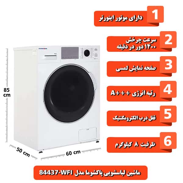 ماشین لباسشویی پاکشوما مدل WFi-84437 ظرفیت 8 کیلوگرم