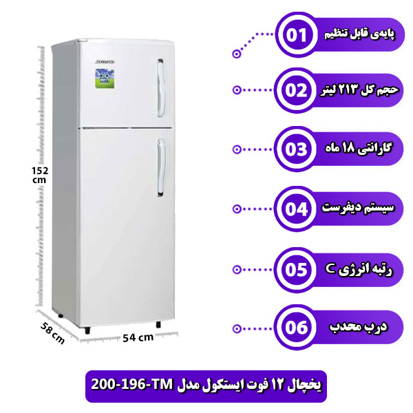 یخچال 12 فوت ایستکول مدل TM-196-200