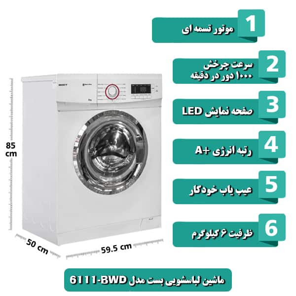ماشین لباسشویی بست مدل BWD-6111 ظرفیت 6 کیلوگرم رنگ سفید