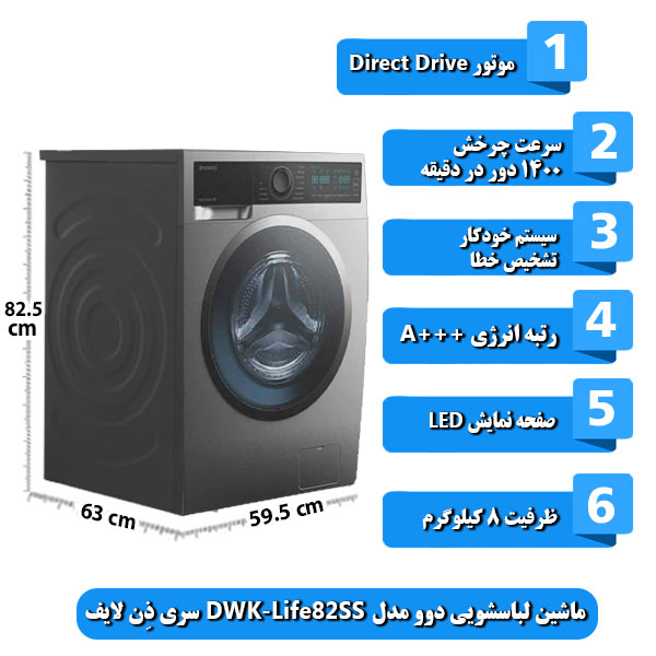 ماشین-لباسشویی-دوو-مدل-DWK-Life82SS-سری-ذِن-لایف-ظرفیت-8-کیلوگرم-