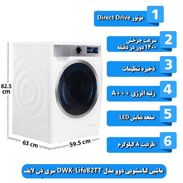 
ماشین-لباسشویی-دوو-مدل-DWK-Life82TT-سری-ذِن-لایف-ظرفیت-8-کیلوگرم.
