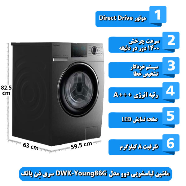 ماشین-لباسشویی-دوو-مدل-DWK-Young86G-سری-ذِن-یانگ-ظرفیت-8-کیلوگرم