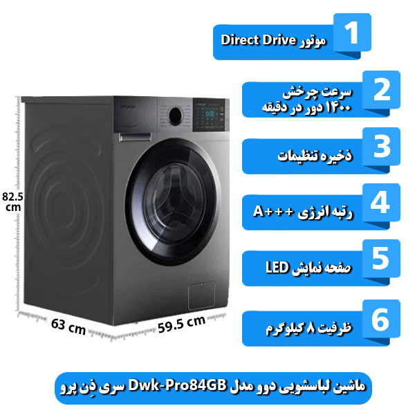 ماشین-لباسشویی-دوو-مدل-Dwk-Pro84GB-سری-ذِن-پرو-ظرفیت-8-کیلوگرم.
