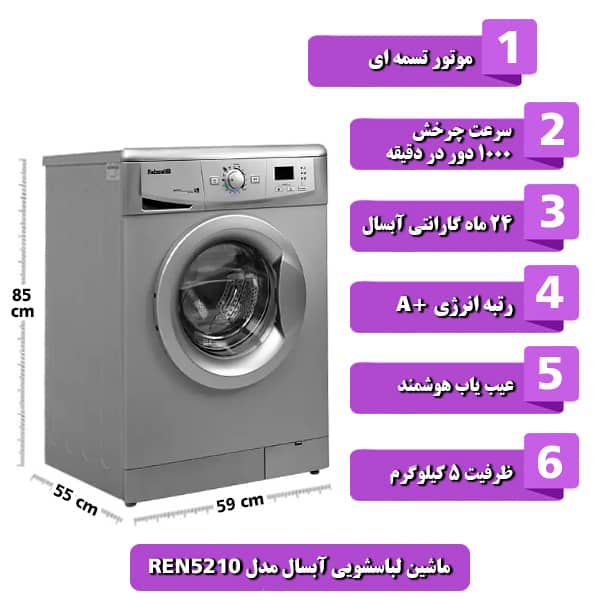 ماشین لباسشویی آبسال مدل REN5210 ظرفیت 5 کیلوگرم