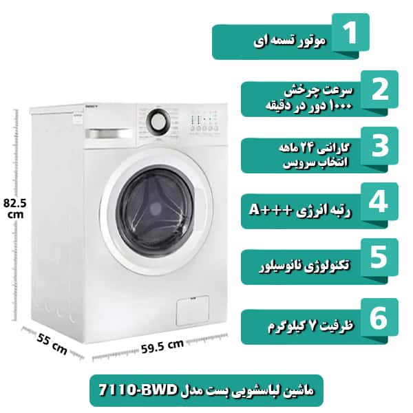 ماشین لباسشویی بست مدل BWD-7110 ظرفیت 7 کیلوگرم رنگ سفید