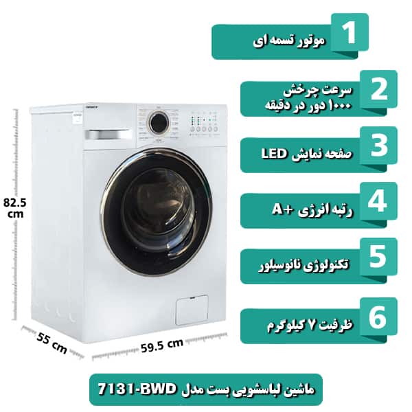 ماشین لباسشویی بست مدل BWD-7131 ظرفیت 7 کیلوگرم رنگ سفید