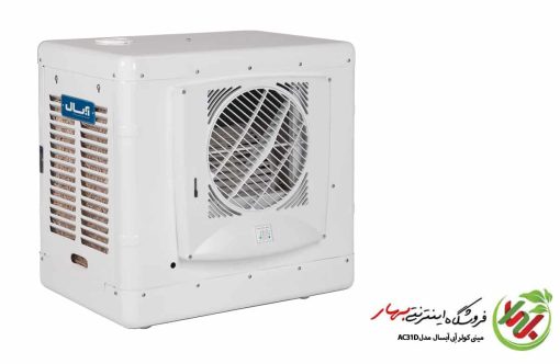 بررسی مشخصات و امکانات مینی کولر آبی آبسال مدل AC31D