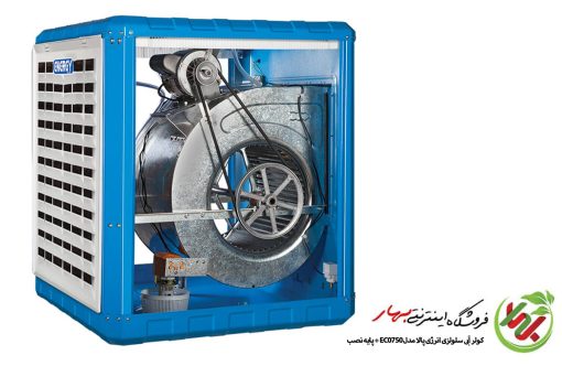 کولر آبی 7500 انرژی پالا مدل EC0750
