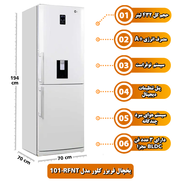 یخچال فریزر کلور مدل RFNT-101