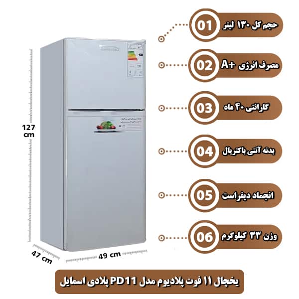 یخچال 11 فوت پلادیوم مدل PD11 پلادی اسمایل