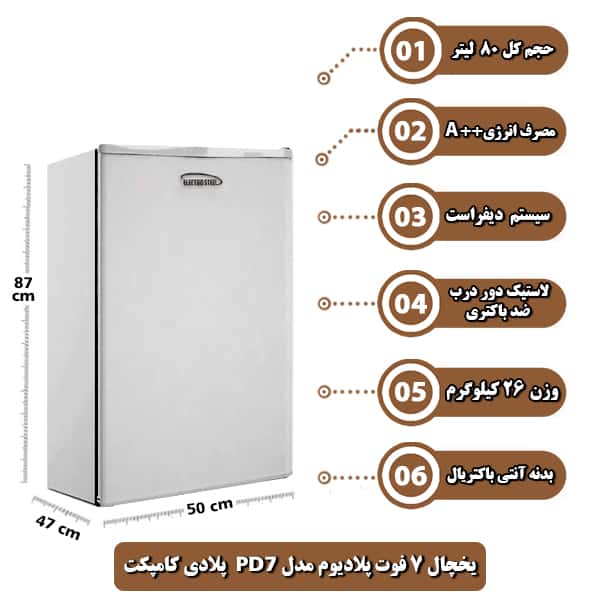 یخچال 7 فوت پلادیوم مدل PD7 پلادی کامپکت