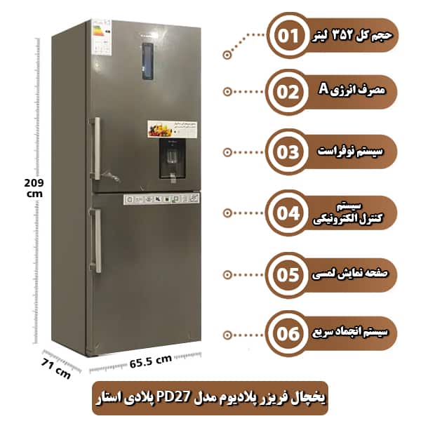 یخچال فریزر پلادیوم مدل PD27 پلادی استار
