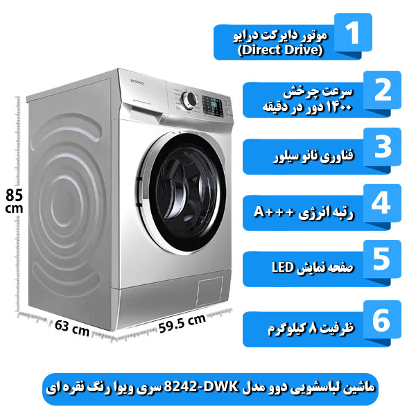 
ماشین-لباسشویی-دوو-مدل-DWK-8242-سری-ویوا-رنگ-نقره-ای-ظرفیت-8-کیلوگرم