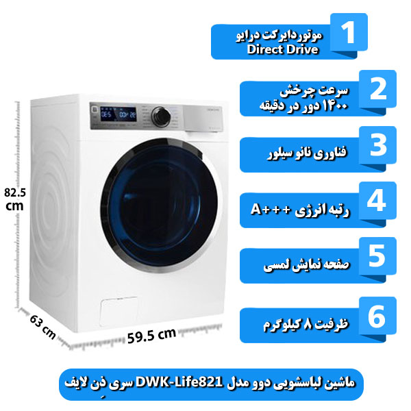 ماشین-لباسشویی-دوو-مدل-DWK-Life821-سری-ذِن-لایف-ظرفیت-8-کیلوگرم.