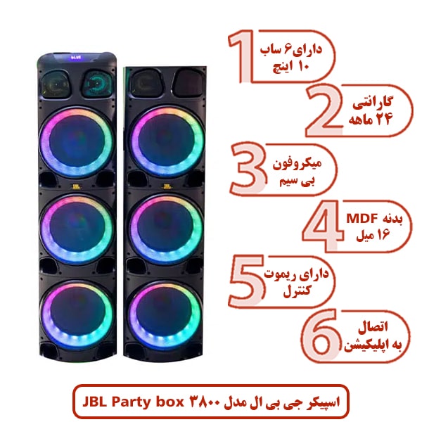 اسپیکر جی بی ال مدل JBL Party box 3800