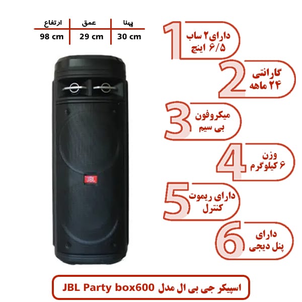 اسپیکر جی بی ال مدل JBL Party box 600