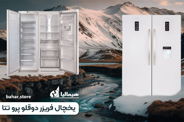 یخچال فریزر دوقلو هیمالیا مدل پرو تتا