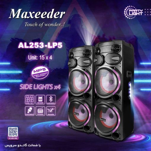 خرید اسپیکر مکسیدر AL253-LP5