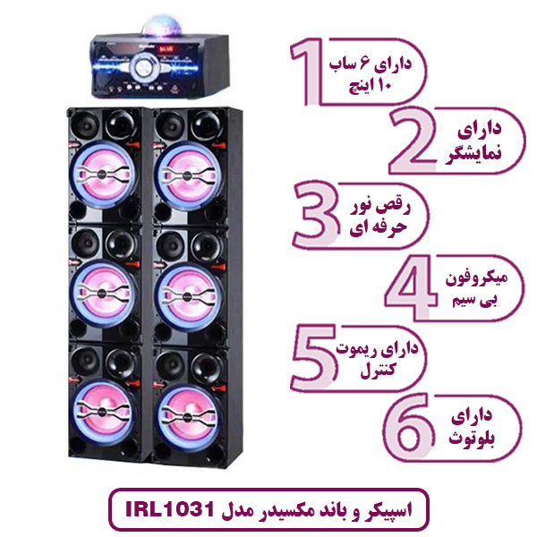 اسپیکر و باند مکسیدر مدل IRL 1031 دی جی رقص نور دار DJ PRO