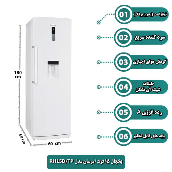 یخچال-15-فوت-امرسان-مدل-RH15D-TP