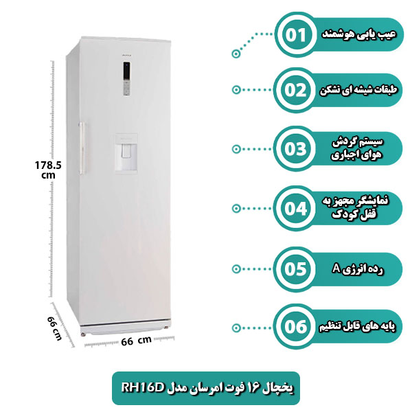خچال-16-فوت-امرسان-مدل-RH16D