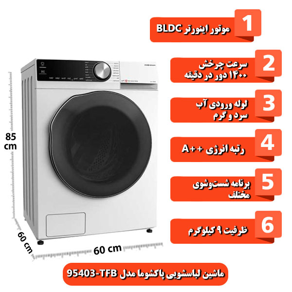 ماشین-لباسشویی-پاکشوما-مدل-TFB-95403-ظرفیت-9-کیلوگرم