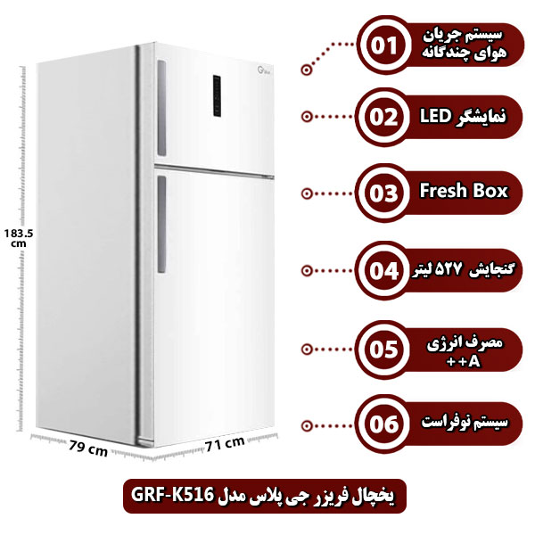 
یخچال-فریزر-جی-پلاس-مدل-GRF-K516-
