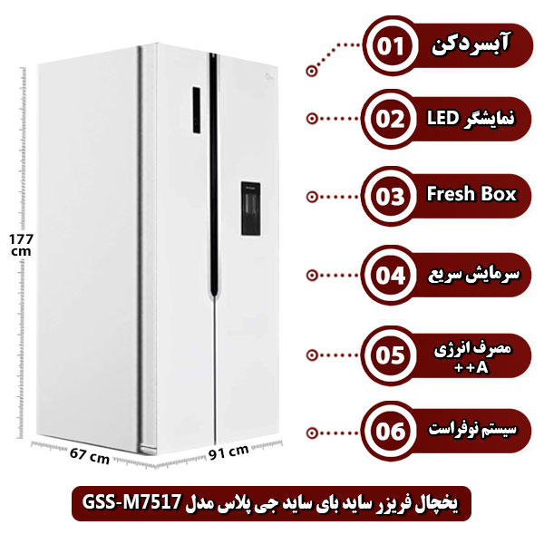 
یخچال-فریزر-ساید-بای-ساید-جی-پلاس-مدل-GSS-M7517.jpg