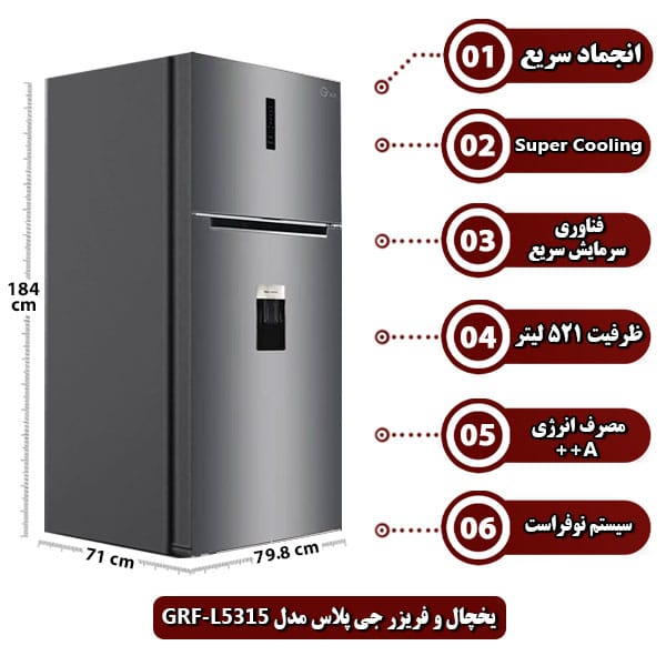 یخچال-و-فریزر-جی-پلاس-مدل-GRF-L5315
