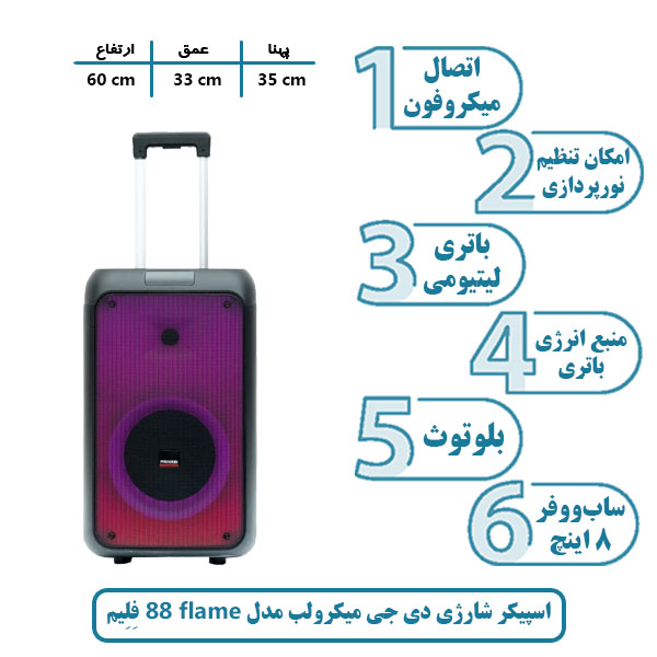 

اسپیکر شارژی دی جی میکرولب مدل flame 88 فِلِیم