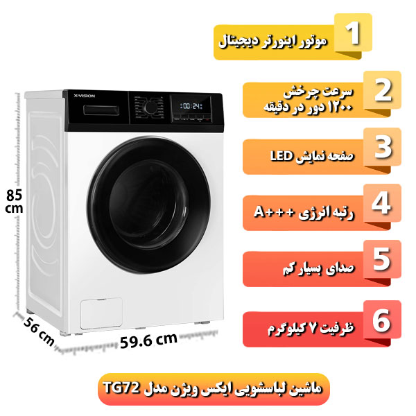 ماشین-لباسشویی-ایکس-ویژن-مدل-TG72