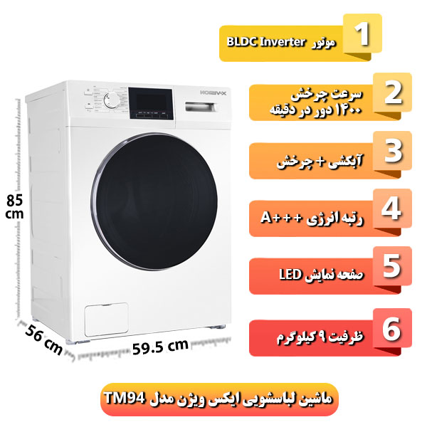  ماشین-لباسشویی-ایکس-ویژن-مدل-TM94-