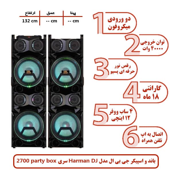 باند و اسپیکر جی بی ال مدل Harman DJ سری party box 2700