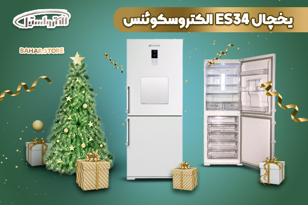 یخچال الکترواستیل مدل ES34 الکتروسکوئنس