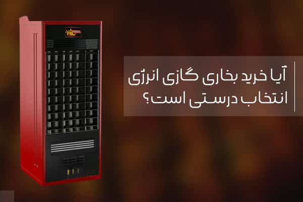 ارزش خرید بخاری و هیتر انرژی چقدر است؟