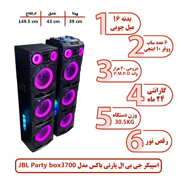 اسپیکر-جی-بی-ال-پارتی باکس مدل JBL Party box 3700 (side light)
