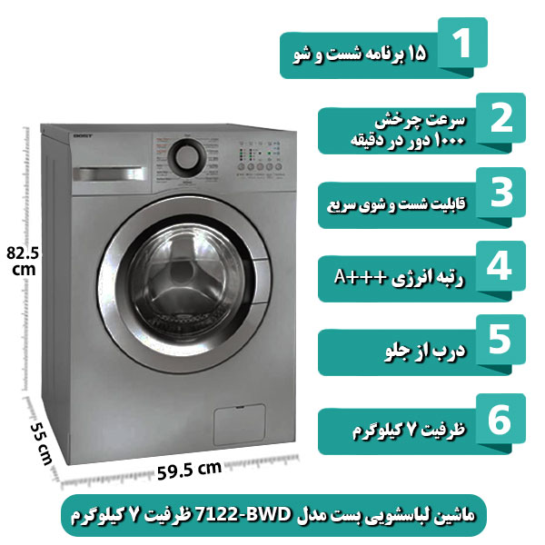 ماشین-لباسشویی-بست-مدل-BWD-7122-ظرفیت-7-کیلوگرم