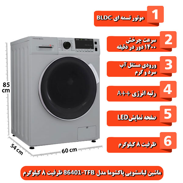 ماشین-لباسشویی-پاکشوما-مدل-TFB-86401-ظرفیت-8-کیلوگرم