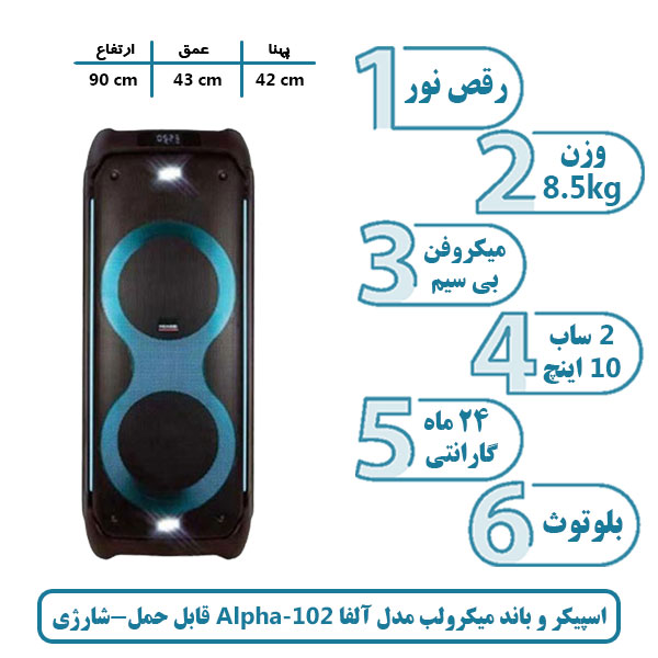 اسپیکر و باند میکرولب مدل آلفا 102 Alpha قابل حمل شارژی
