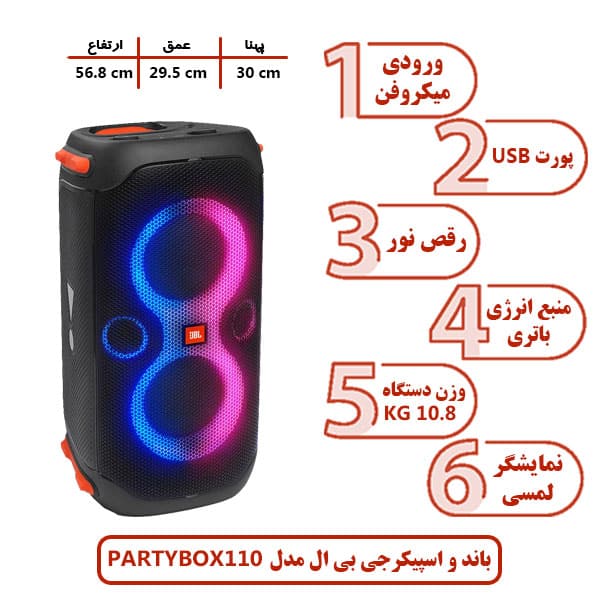 باند و اسپیکر بلوتوثی قابل حمل جی بی ال مدل PARTYBOX 110