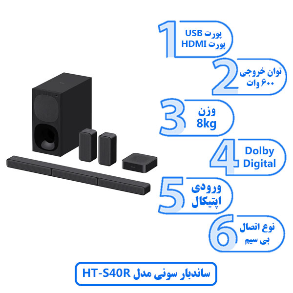 ساندبار سونی مدل HT S40R