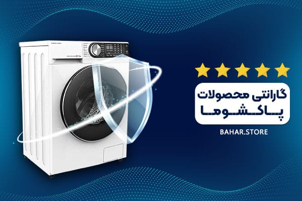 گارانتی شرکتی مححصولات پاکشوما
