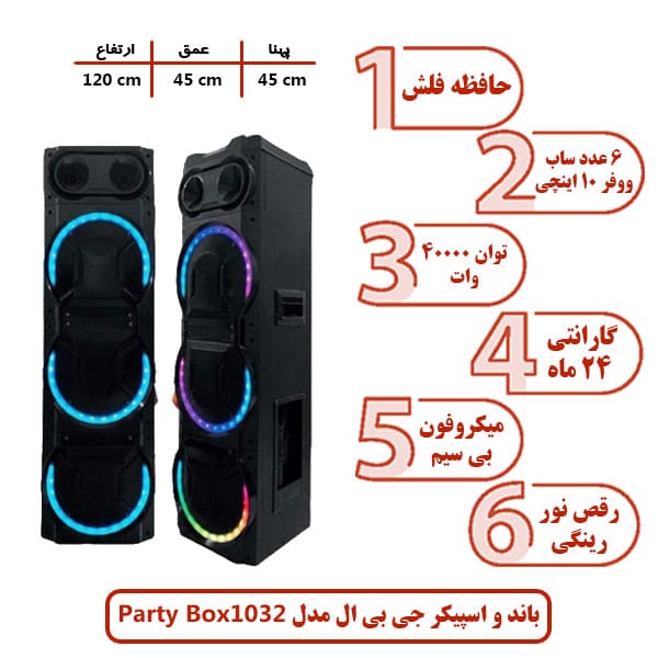 
باند و اسپیکر جی بی ال مدل Party Box 1032