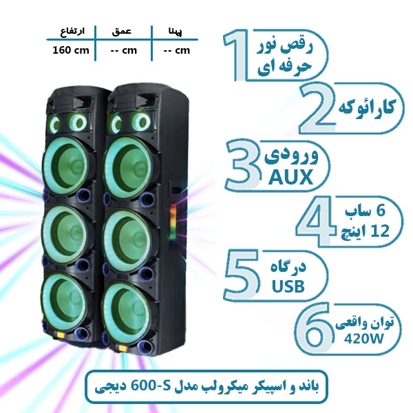 باند و اسپیکر میکرولب مدل S 600 دیجی