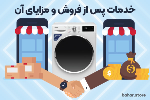 خدمات پس از فروش و مزایای ماشین لباسشویی جی پلاس