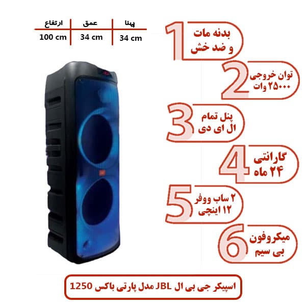 
اسپیکر جی بی ال JBL مدل پارتی باکس 1250